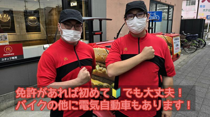 マクドナルド４１号萩野通店 アルバイト募集情報1