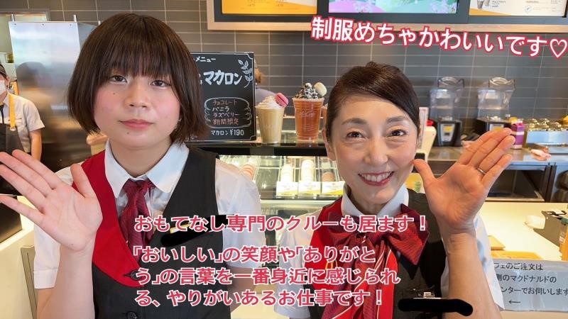マクドナルド豊橋曙町店 アルバイト募集情報1