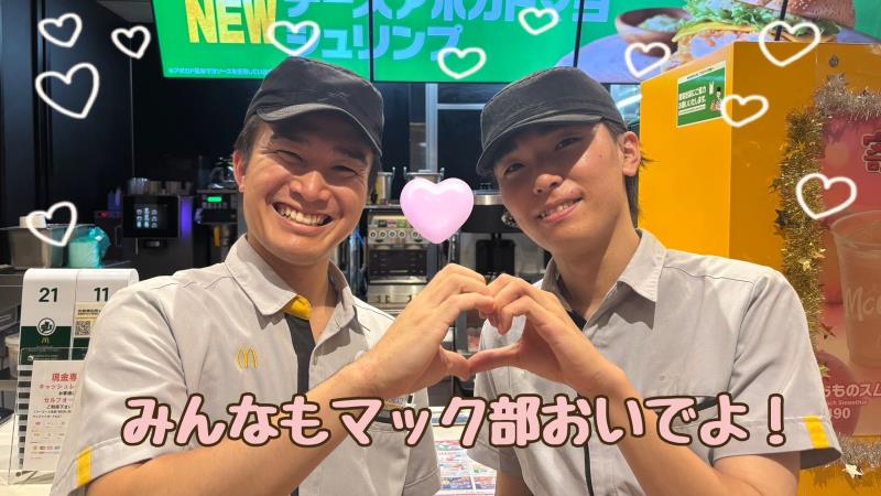 マクドナルド小牧清水屋店 アルバイト募集情報3