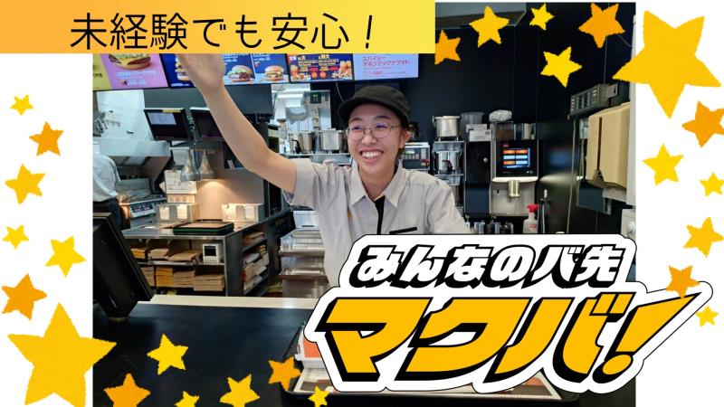 マクドナルド豊田若林店 アルバイト募集情報5