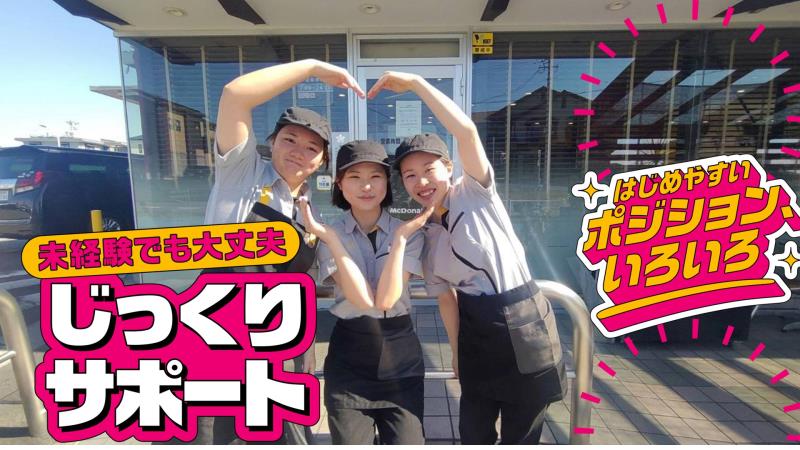 マクドナルド豊田若林店 アルバイト募集情報1