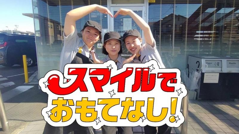 マクドナルド豊田若林店 アルバイト募集情報1