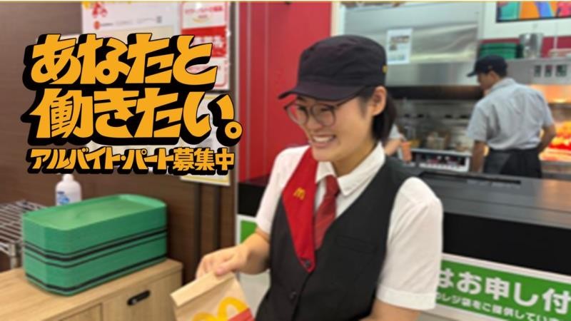 マクドナルドイオン豊川開運通店 アルバイト募集情報1