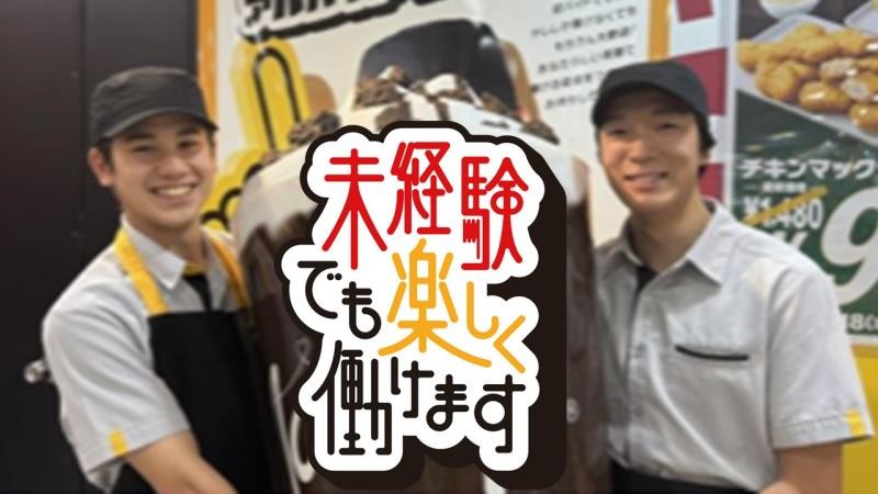 マクドナルドイオン豊川開運通店 アルバイト募集情報2