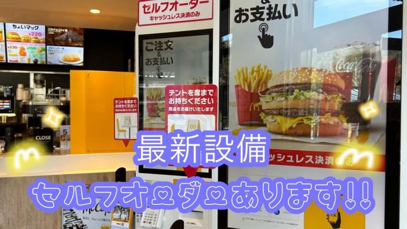 マクドナルド美合パーキングエリア店 アルバイト募集情報4