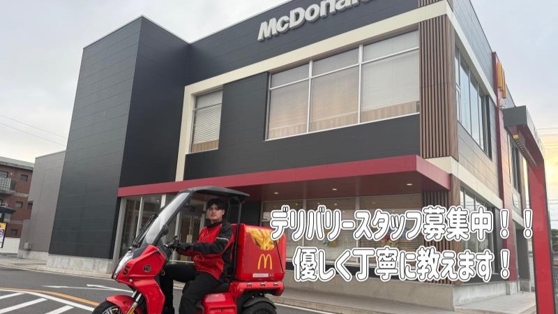 マクドナルド大治店 アルバイト募集情報1