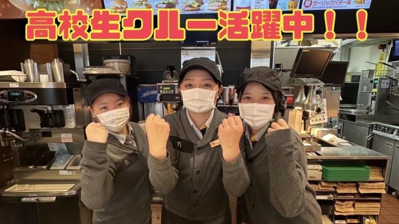 マクドナルド十四山ドン・キホーテＵＮＹ店 アルバイト募集情報2