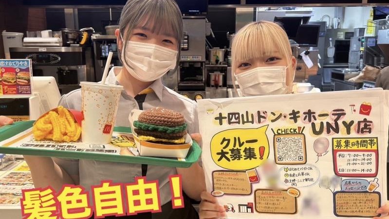 マクドナルド十四山ドン・キホーテＵＮＹ店 アルバイト募集情報2