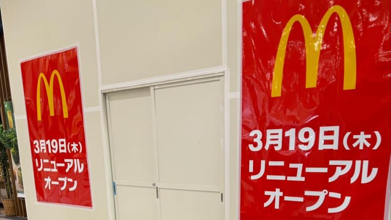 マクドナルドイオンモール熱田店 アルバイト募集情報5