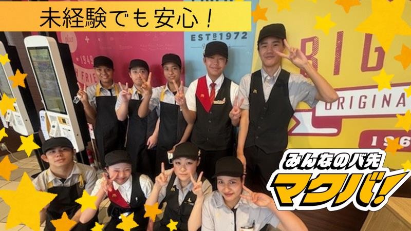 マクドナルドイオンモール熱田店 アルバイト募集情報2
