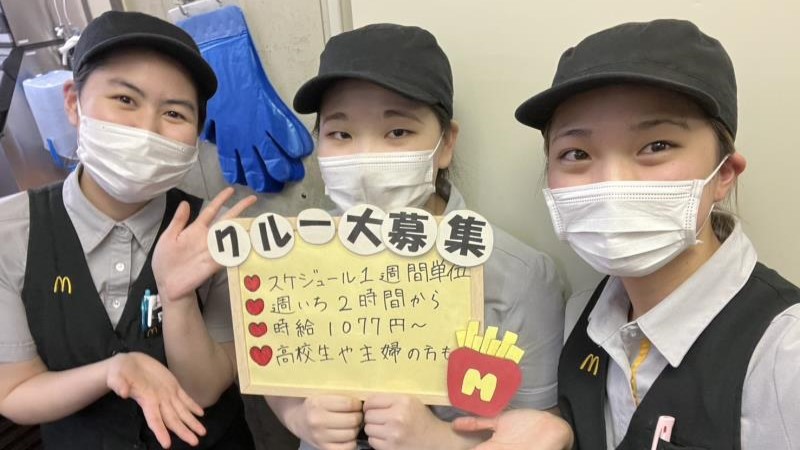マクドナルドイオンモール熱田店 アルバイト募集情報3