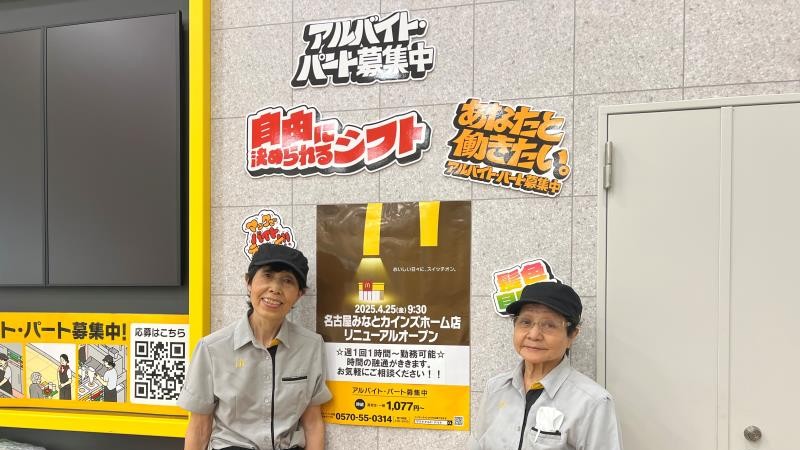 マクドナルド名古屋みなとカインズホーム店 アルバイト募集情報3