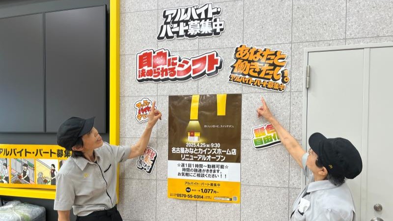 マクドナルド名古屋みなとカインズホーム店 アルバイト募集情報2