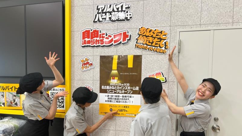 マクドナルド名古屋みなとカインズホーム店 アルバイト募集情報1