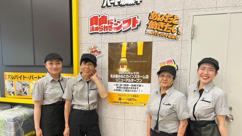 マクドナルド名古屋みなとカインズホーム店 アルバイト募集情報5