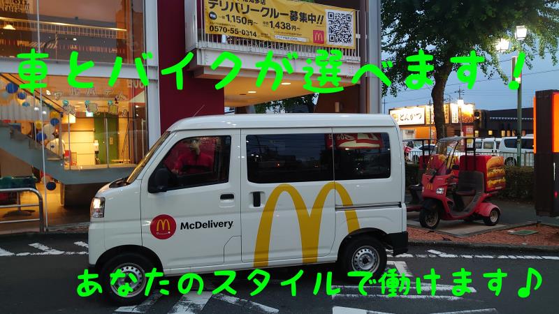 マクドナルド港知多店 アルバイト募集情報4