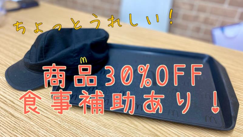 マクドナルド木曽川黒田店 アルバイト募集情報3