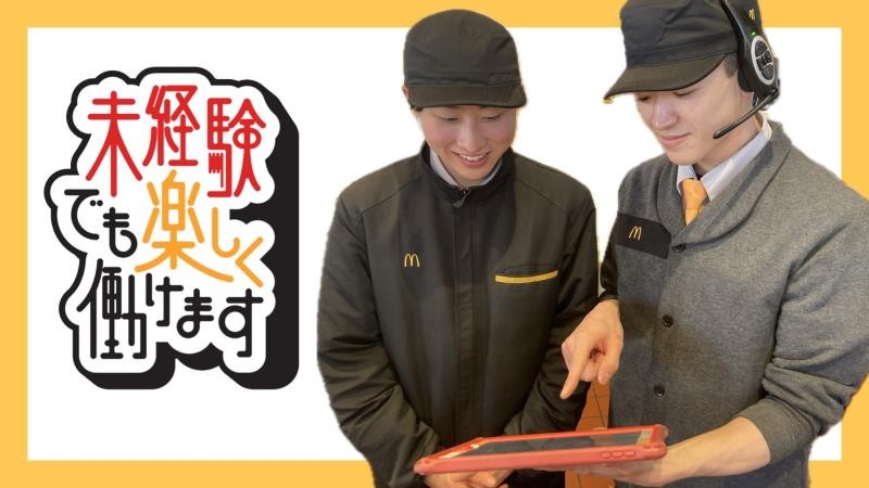 マクドナルド有松清水山店 アルバイト募集情報4