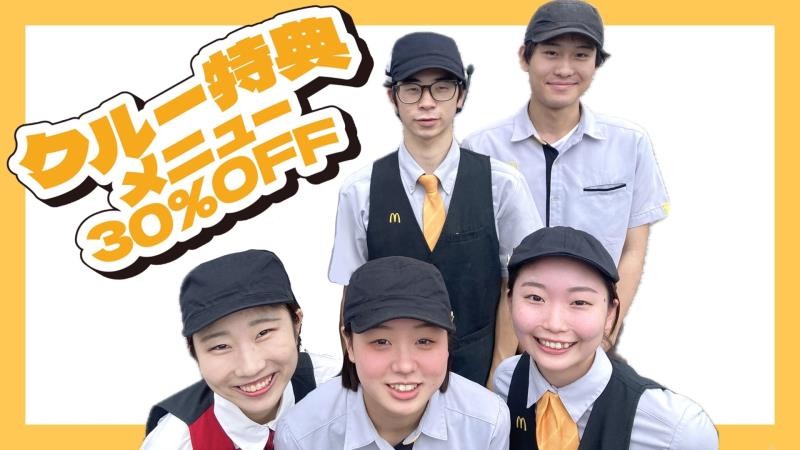 マクドナルド有松清水山店 アルバイト募集情報1