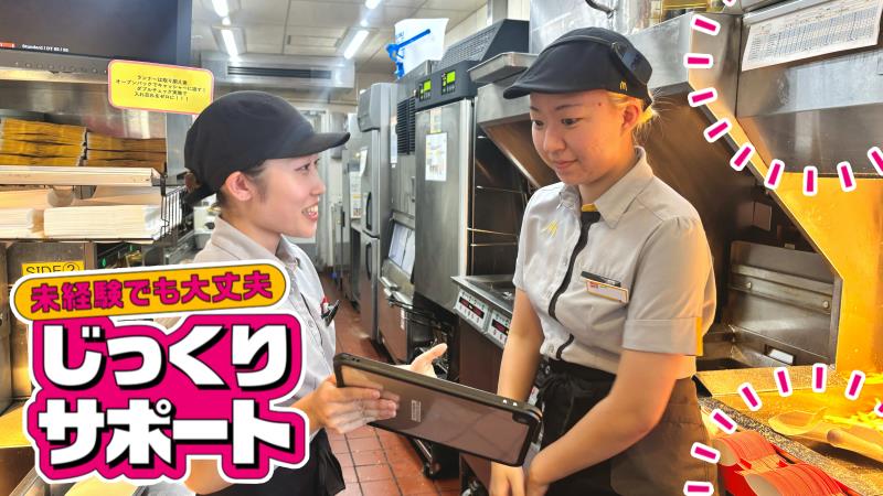 マクドナルド有松清水山店 アルバイト募集情報2