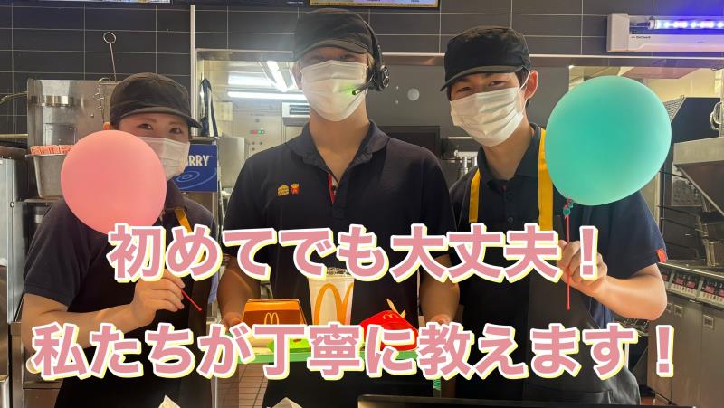 マクドナルド蒲郡竹谷店 アルバイト募集情報2