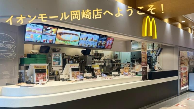 マクドナルドイオンモール岡崎店 アルバイト募集情報1