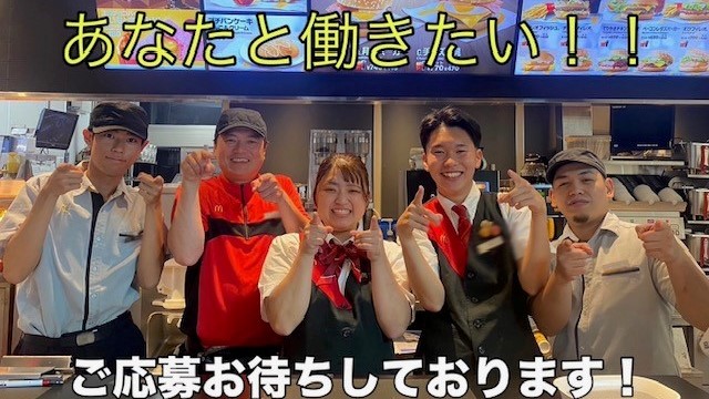 マクドナルド２２号康生通店 アルバイト募集情報3