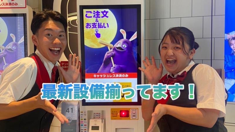マクドナルド２２号康生通店 アルバイト募集情報5
