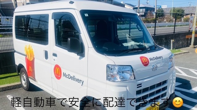 マクドナルド22号康生通店 アルバイト募集情報2