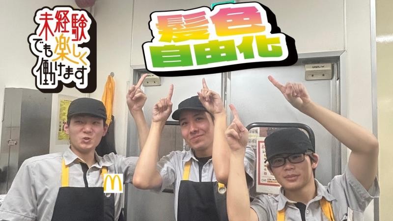 マクドナルド豊田浄水店 アルバイト募集情報4