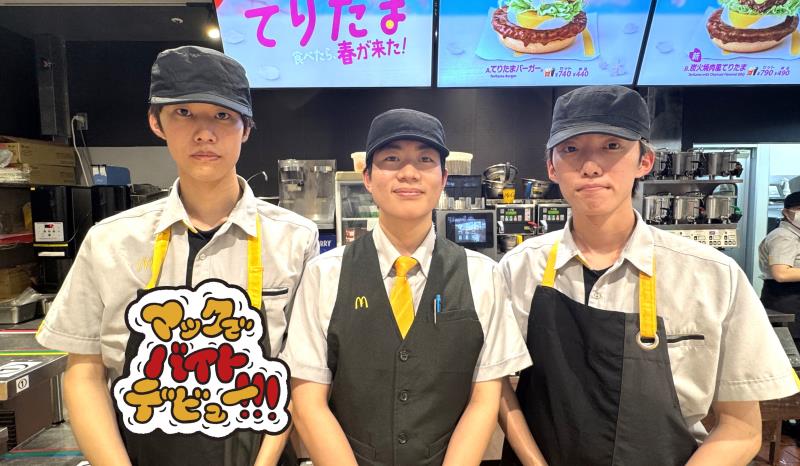 マクドナルドイオンモール新瑞橋店 アルバイト募集情報3