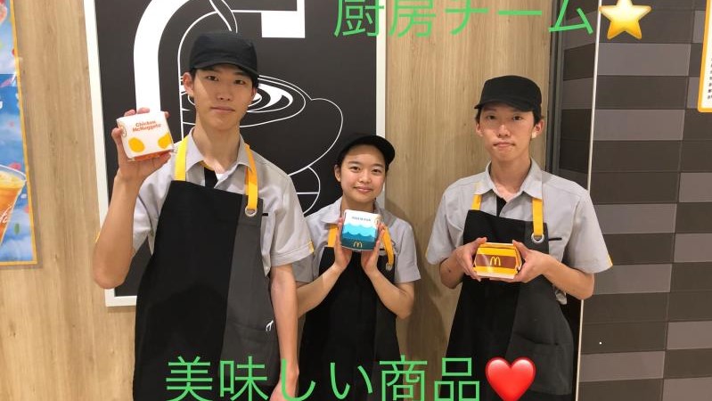 マクドナルドイオンモール新瑞橋店 アルバイト募集情報4