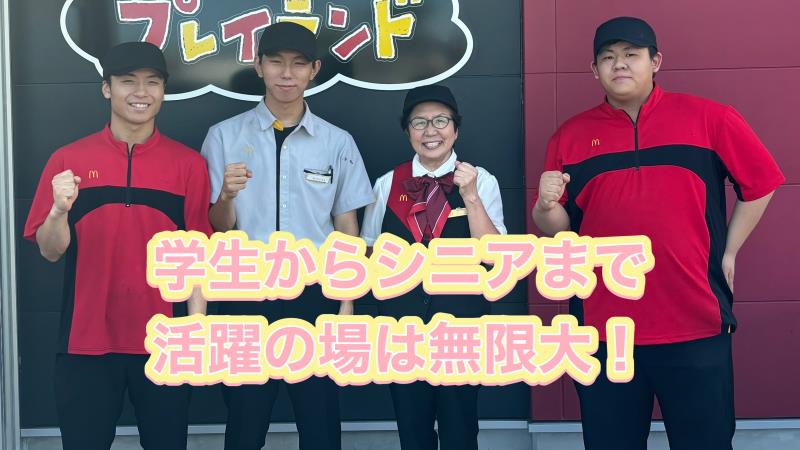 マクドナルド１号線安城店 アルバイト募集情報4