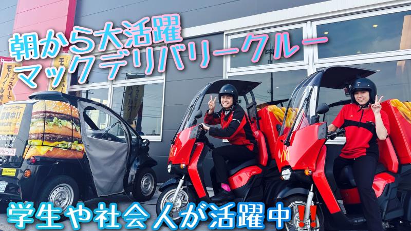 マクドナルド1号線安城店 アルバイト募集情報4