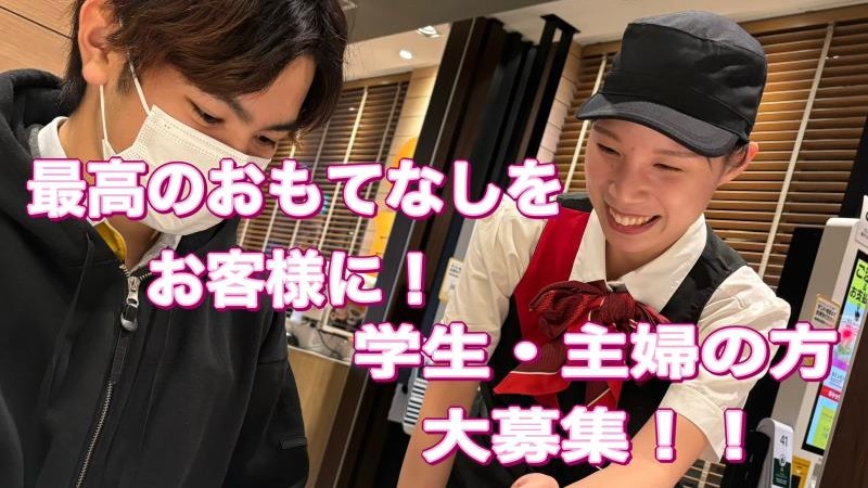 マクドナルド１号線安城店 アルバイト募集情報2