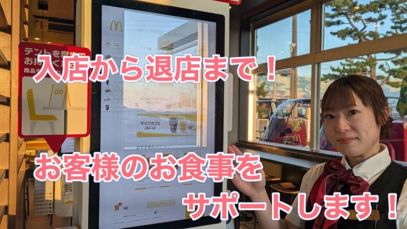 マクドナルド１号線安城店 アルバイト募集情報4
