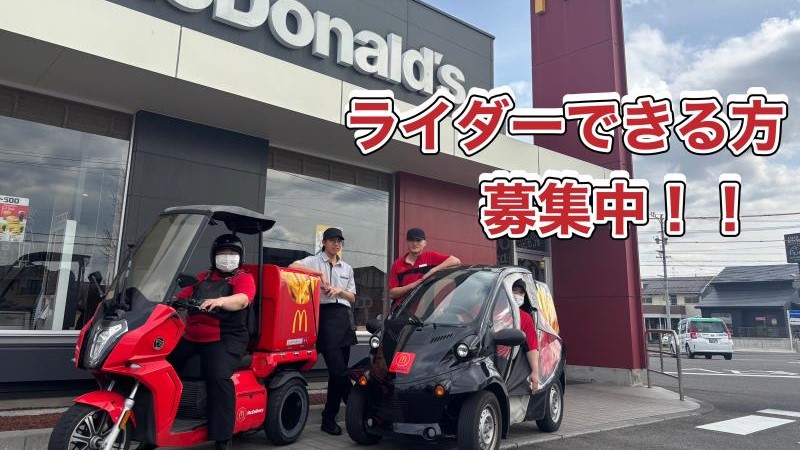 マクドナルド１号線安城店 アルバイト募集情報3