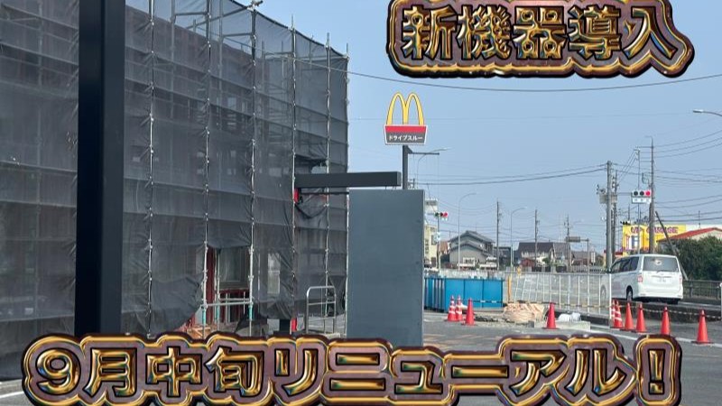 マクドナルド１号線安城店 アルバイト募集情報2