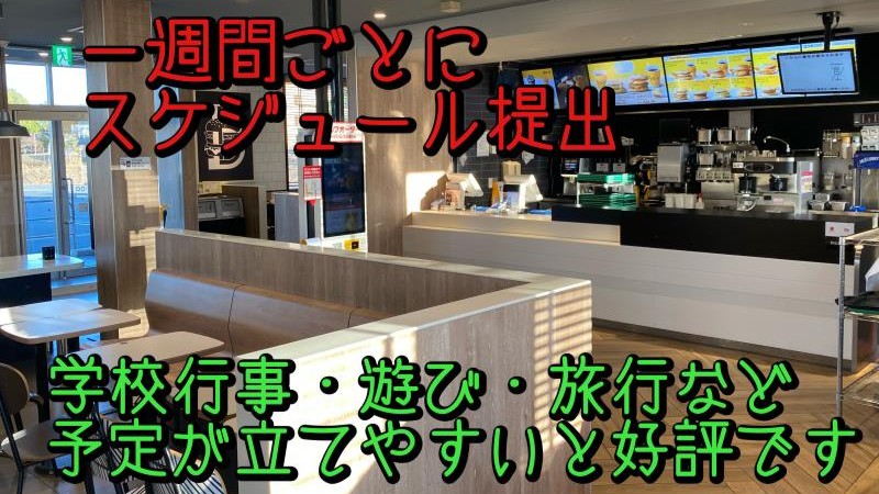 マクドナルド２４７塩浜店 アルバイト募集情報1
