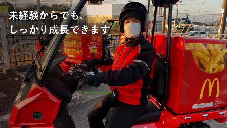 マクドナルド１号線小坂井店 アルバイト募集情報3