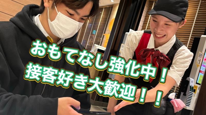 マクドナルド岡崎土井店 アルバイト募集情報1