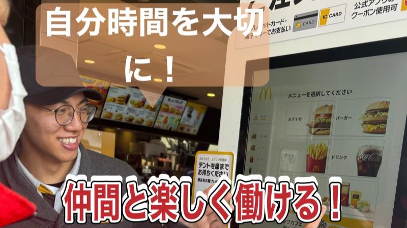 マクドナルド岡崎土井店 アルバイト募集情報3