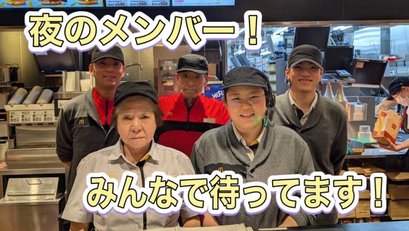 マクドナルド岡崎土井店 アルバイト募集情報1