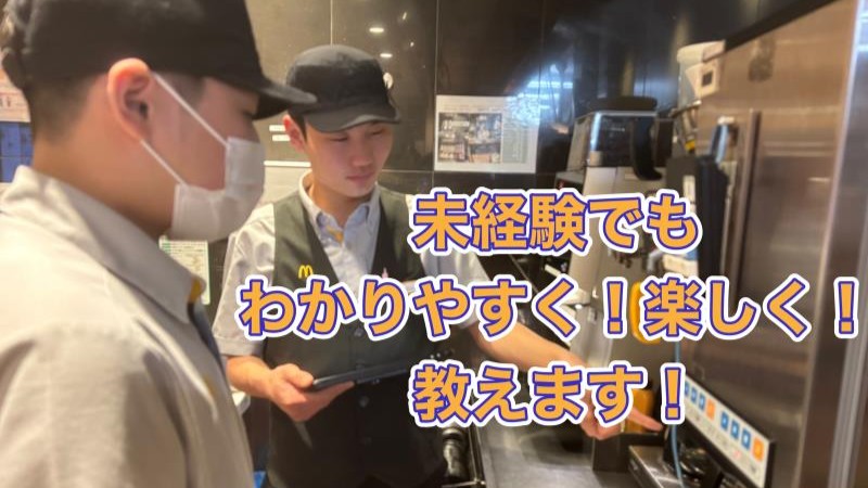マクドナルド岡崎土井店 アルバイト募集情報5