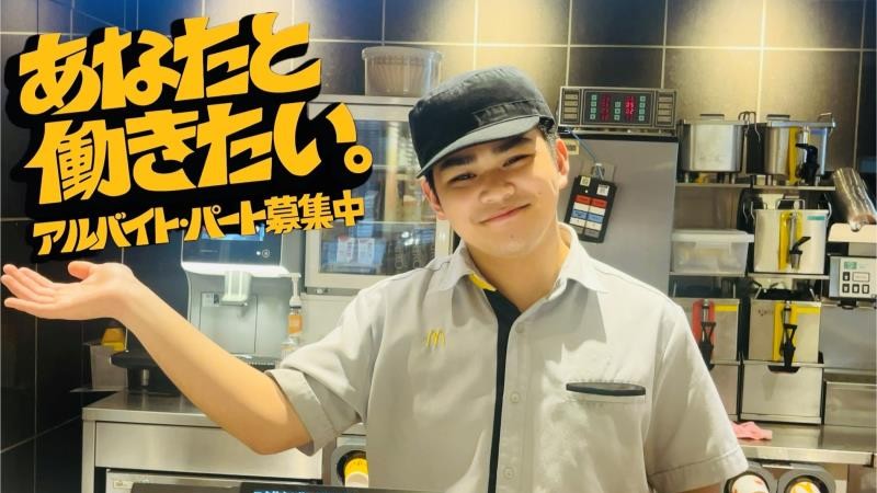 マクドナルド東名三好インター店 アルバイト募集情報1