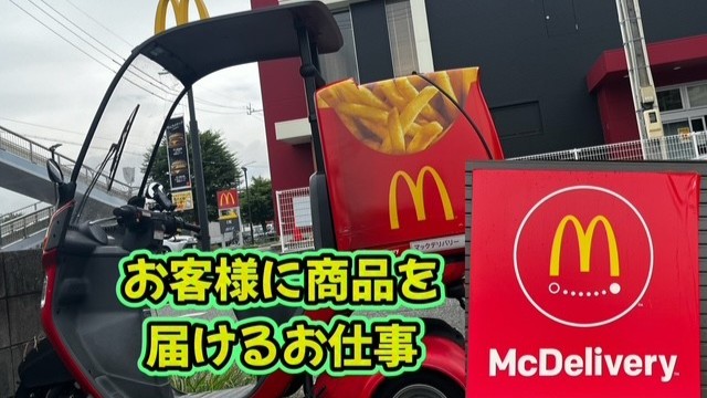 マクドナルド２３号浜田町店 アルバイト募集情報3