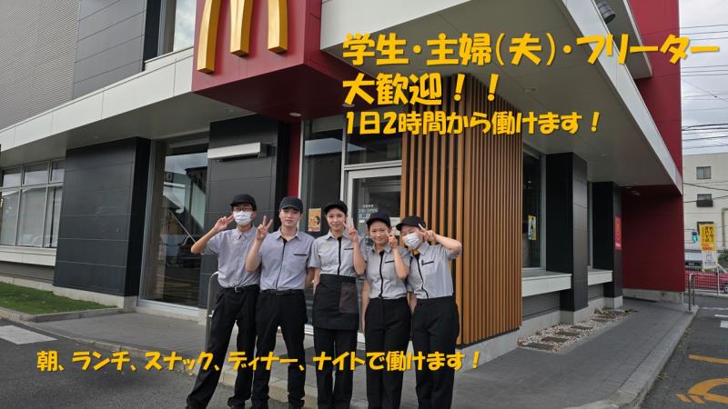 マクドナルド城町店 アルバイト募集情報1