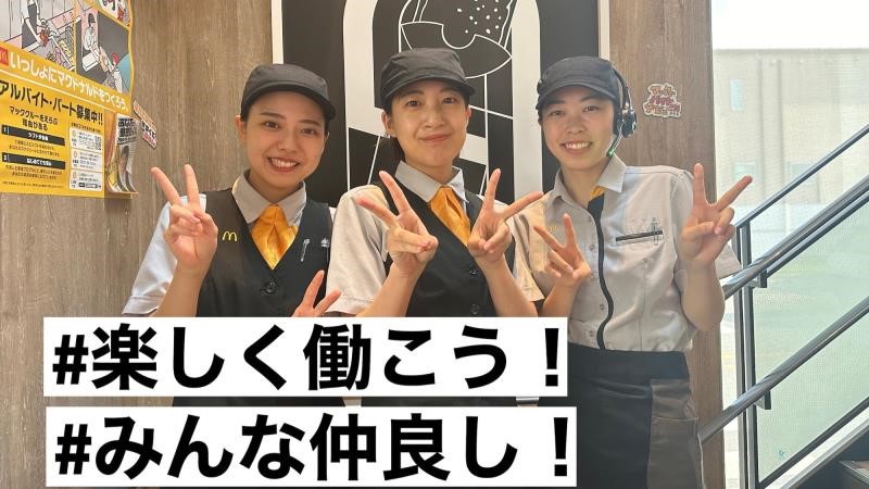 マクドナルド城町店 アルバイト募集情報4