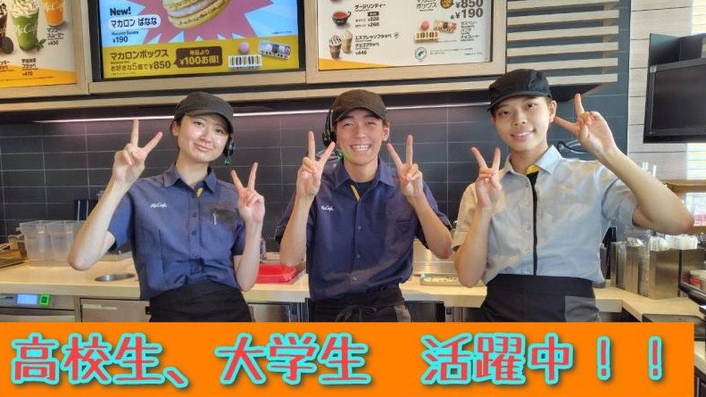 マクドナルド１９号神屋公園前店 アルバイト募集情報4