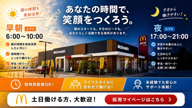 マクドナルド２４７蒲郡店 アルバイト募集情報1